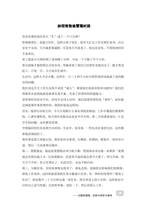 如何有效地管理时间