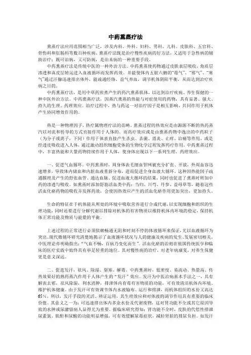 中药熏蒸疗法