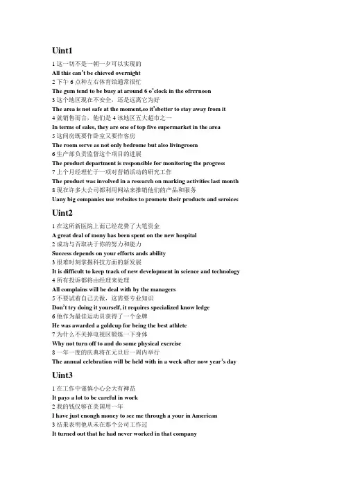 新职业英语_职业综合英语1_课后翻译题
