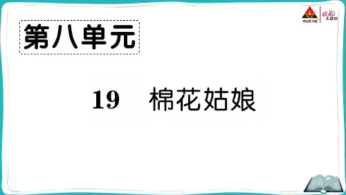 【课时作业练习题】部编版一年级语文下册第19 棉花姑娘