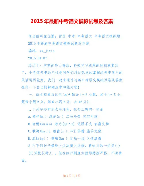 2015年最新中考语文模拟试卷及答案
