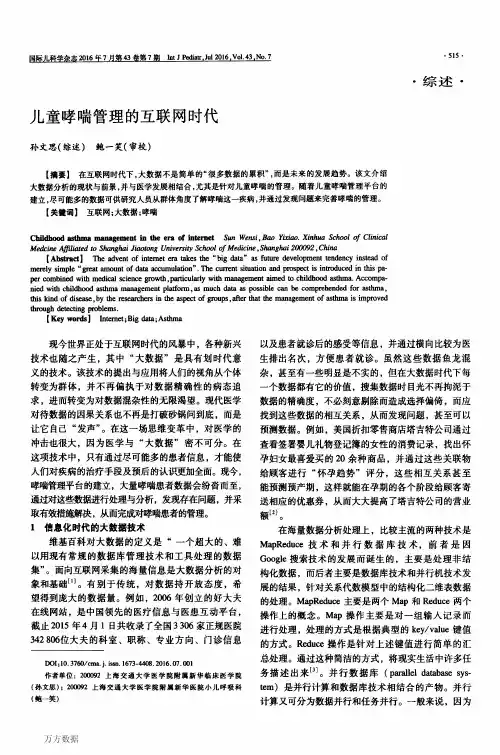 儿童哮喘管理的互联网时代论文
