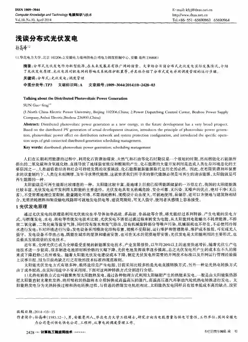浅谈分布式光伏发电