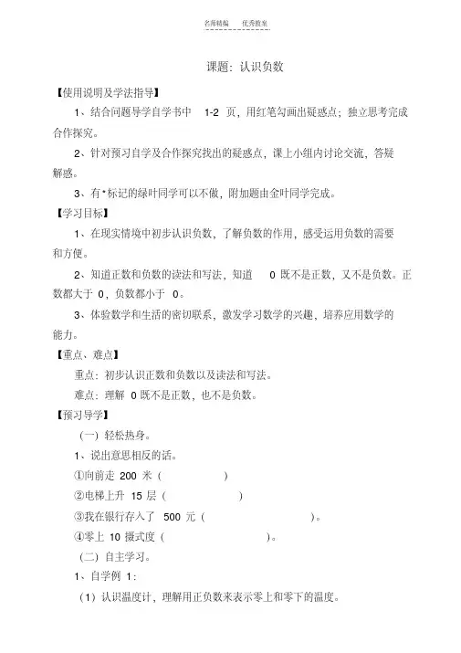最新人教课标版六年级下数学导学案doc资料