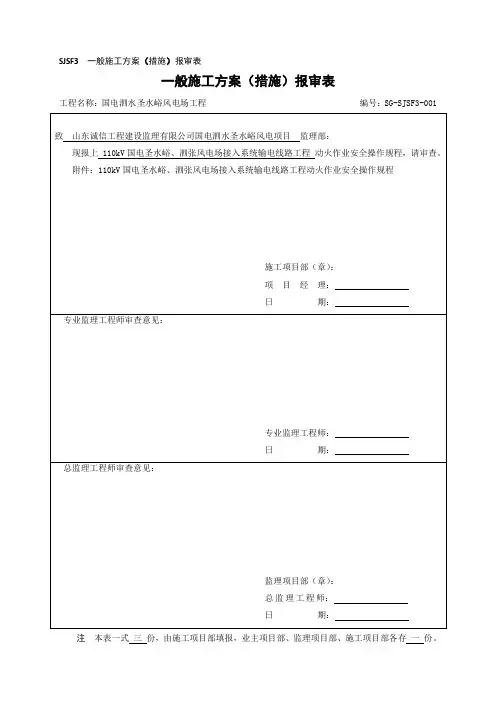 野外动火作业安全操作规程