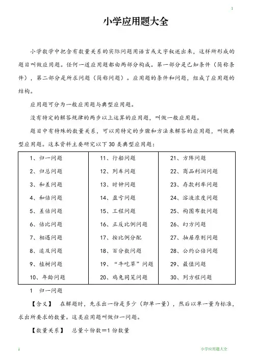 小学应用题大全 2