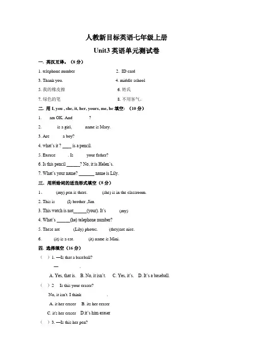 人教新目标英语七年级上册Unit3单元考试卷(含答案)