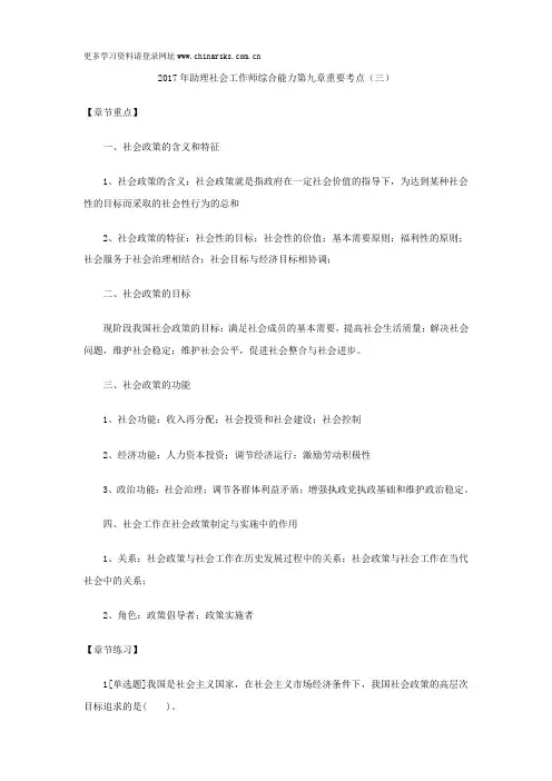 2017年助理社会工作师综合能力第九章重要考点(三)