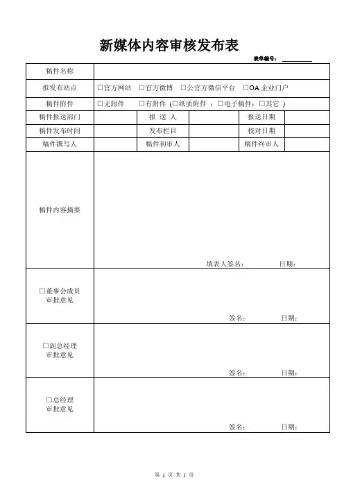 稿件审核发布表