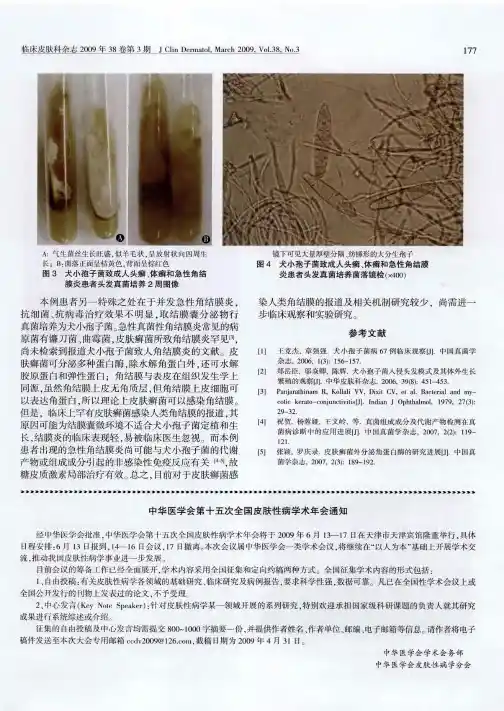 中华医学会第十五次全国皮肤性病学术年会通知