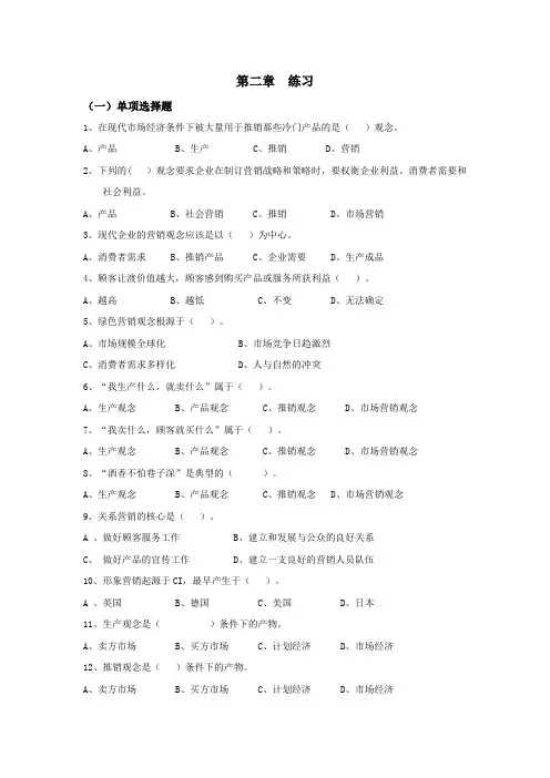 市场营销学第二章题目