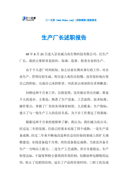 述职报告生产厂长述职报告