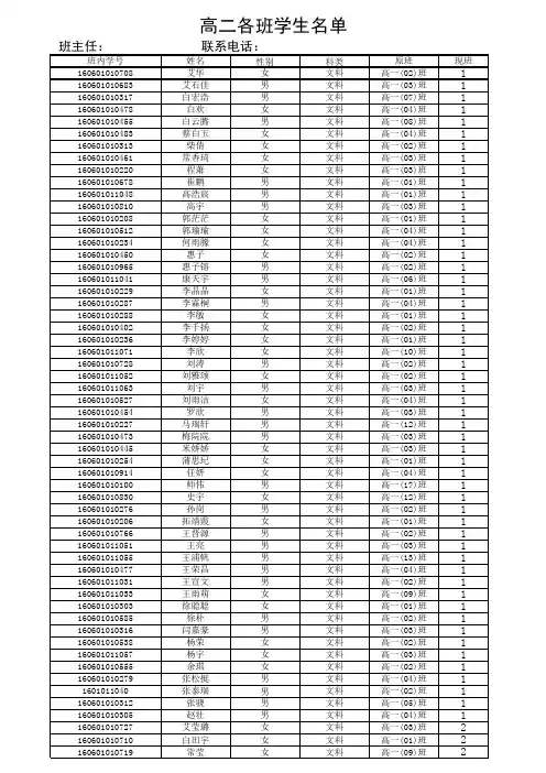 榆林中学高二分班