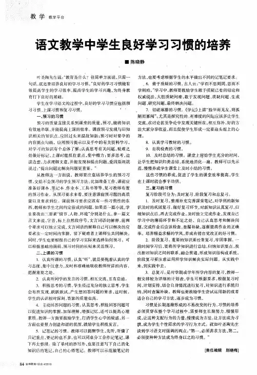 语文教学中学生良好学习习惯的培养