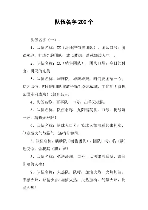 队伍名字200个