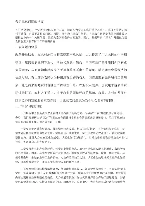 三农问题论文