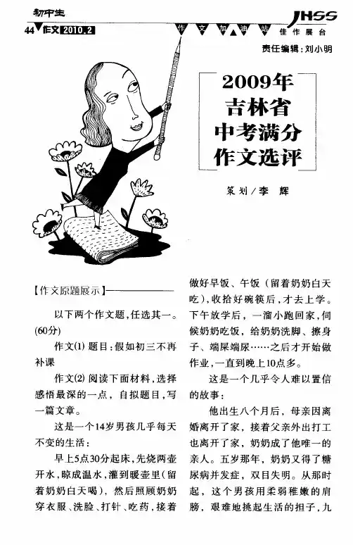 2009吉林省中考满分作文选评