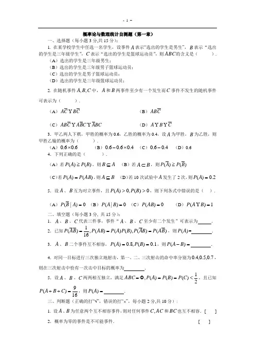 概率论与数理统计自测题 2