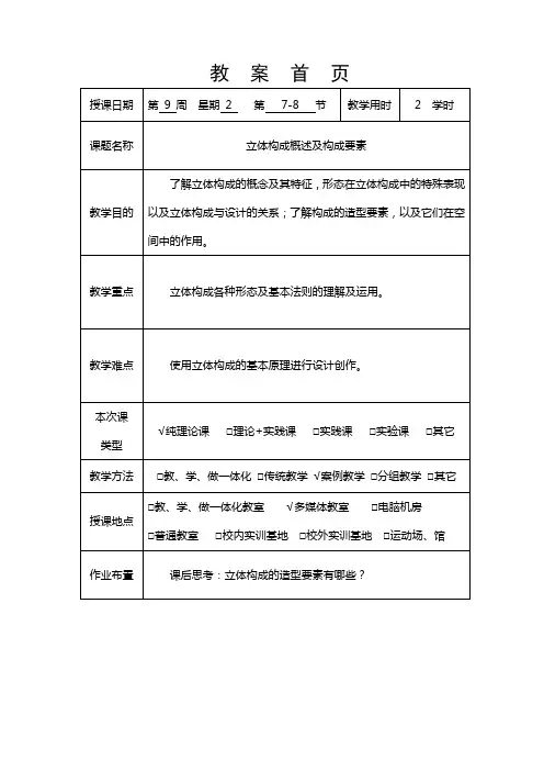 立体构成教案首页与教学过程设计