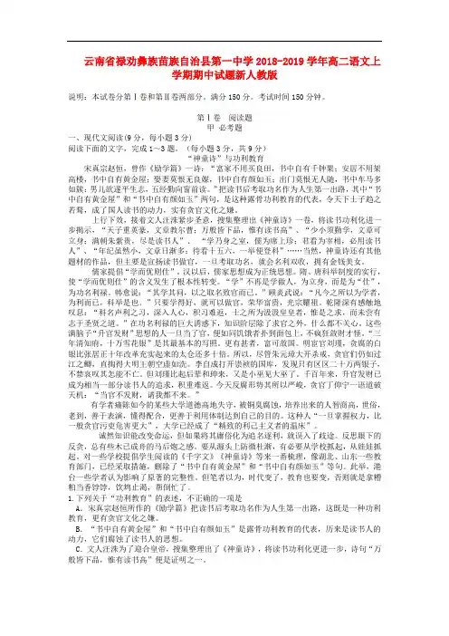 2018-2019学年高二语文上学期期中试题(新人教版 第9套)