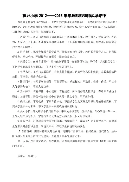小学师德师风承诺书