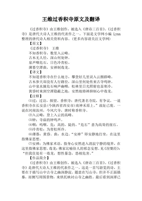 王维过香积寺原文及翻译