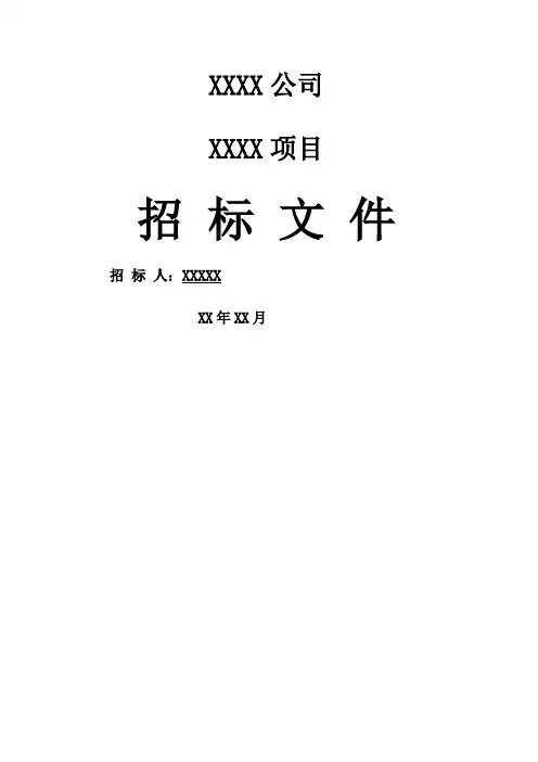 设计类招投标文件模板