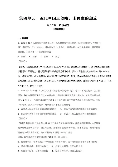 专题17 解放战争练-2017-2018学年高一历史同步课堂新必修1 含解析 精品