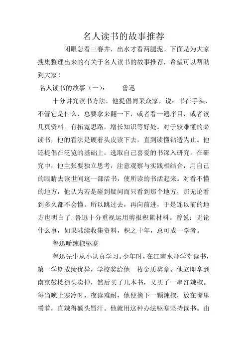名人读书的故事推荐