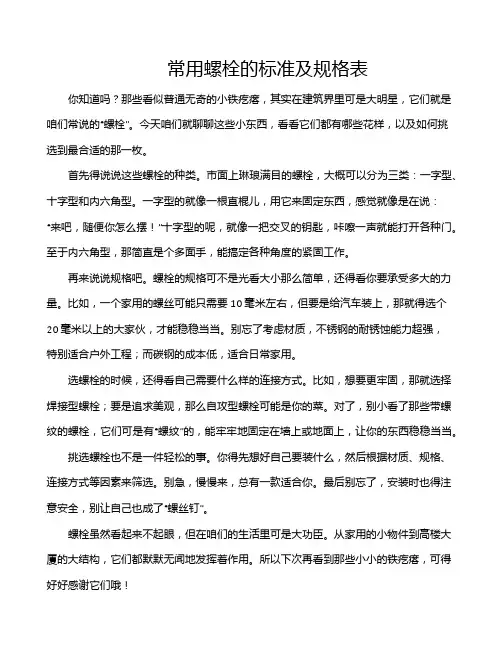 常用螺栓的标准及规格表