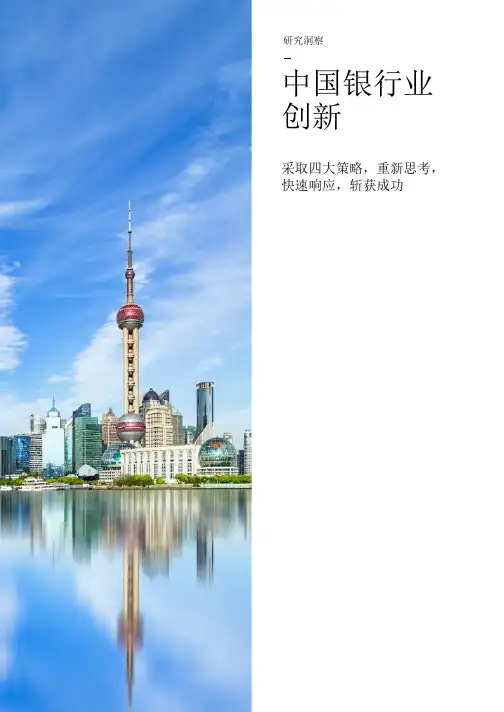 【精品】2019年中国银行业创新大数据报告PPT(完整版)图文
