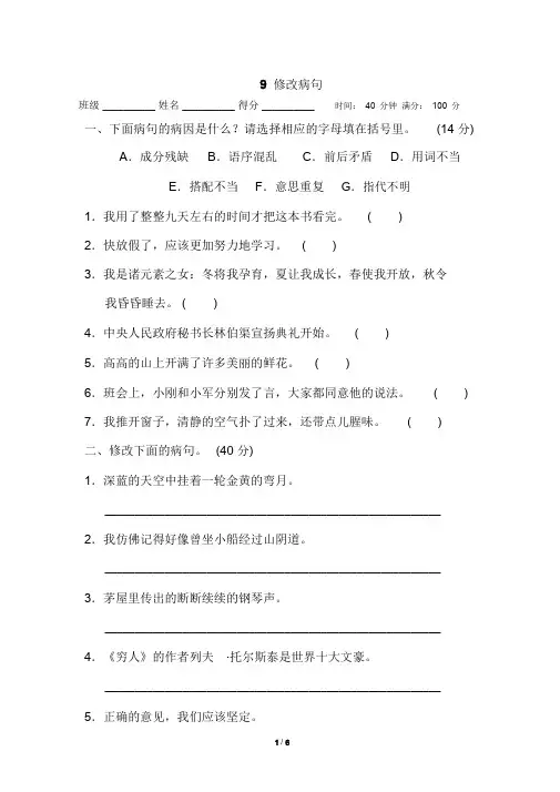【推荐】部编人教版六年级语文下册期末复习修改病句专项训练含答案(9)