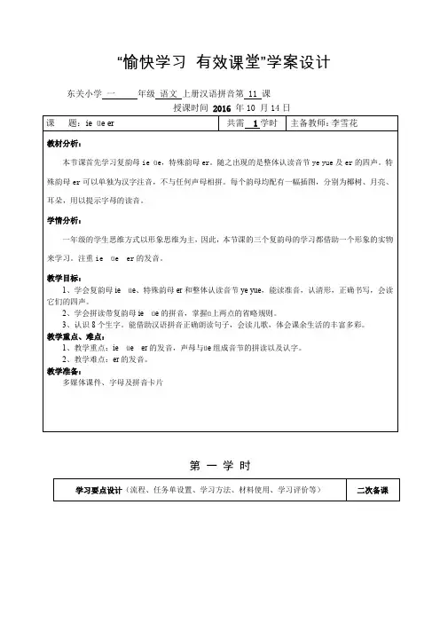 拼音11课ieveer