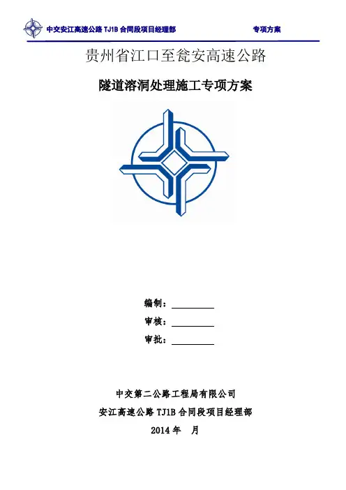 溶洞处理专项施工方案