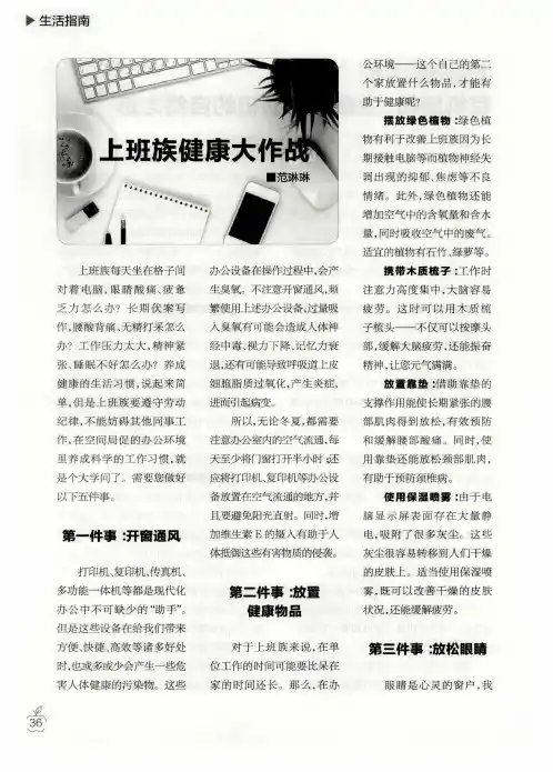 上班族健康大作战
