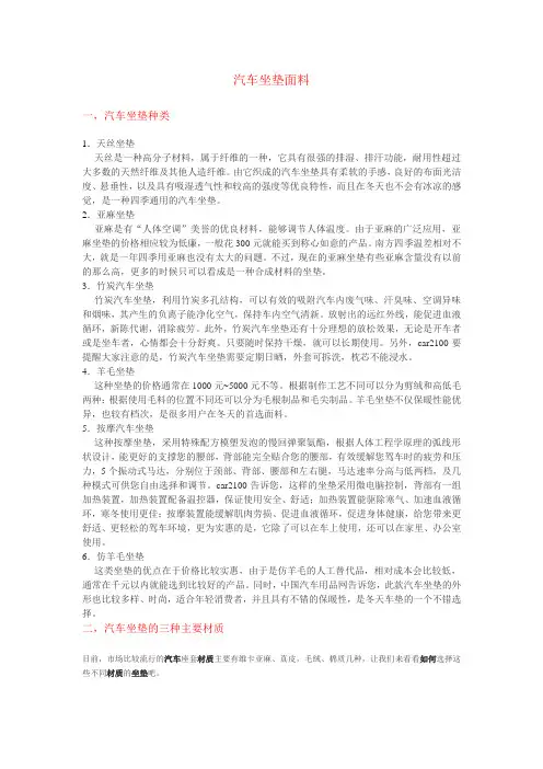 汽车坐垫面料