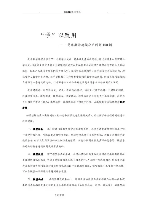 简单数学建模100例