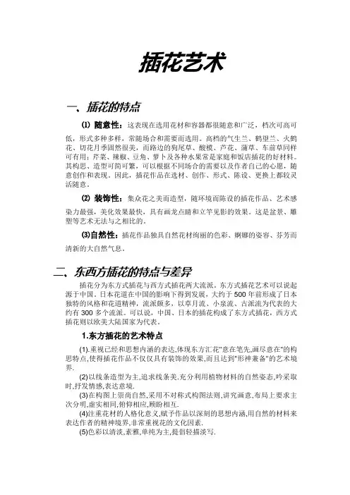 插花艺术插花的特点