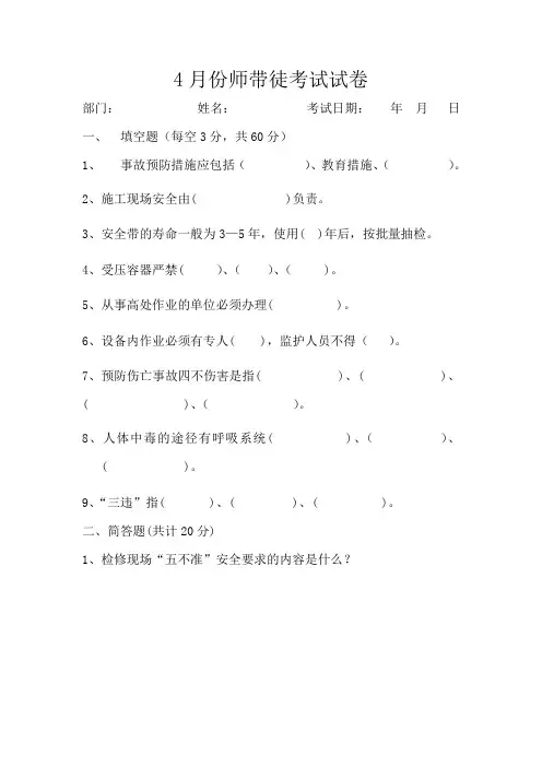 4月份师带徒考试试卷