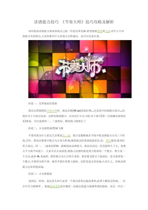 读谱能力技巧《奏大师》技巧攻略及解析