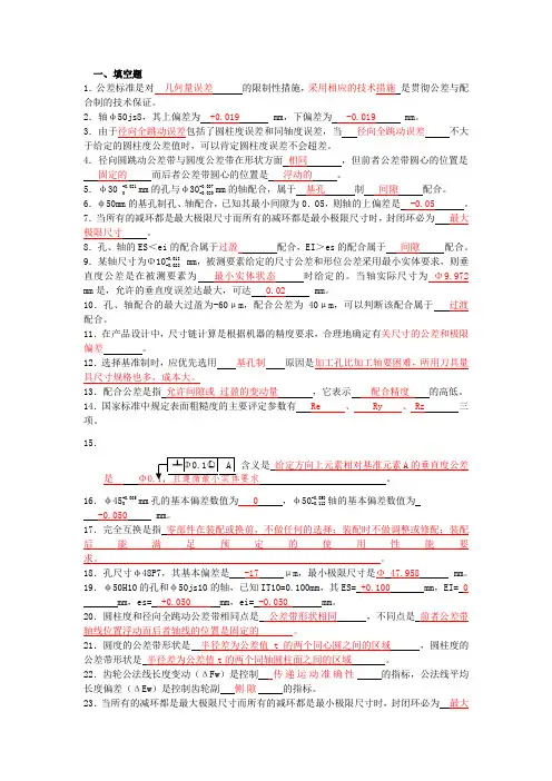 机械精度设计试题汇编
