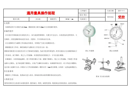 百分表标准操作规程