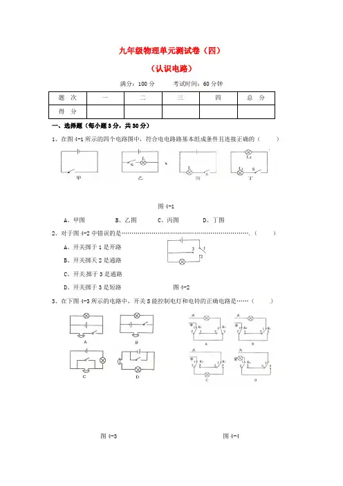 九年级物理上册 第四章认识电路单元测试卷 教科版