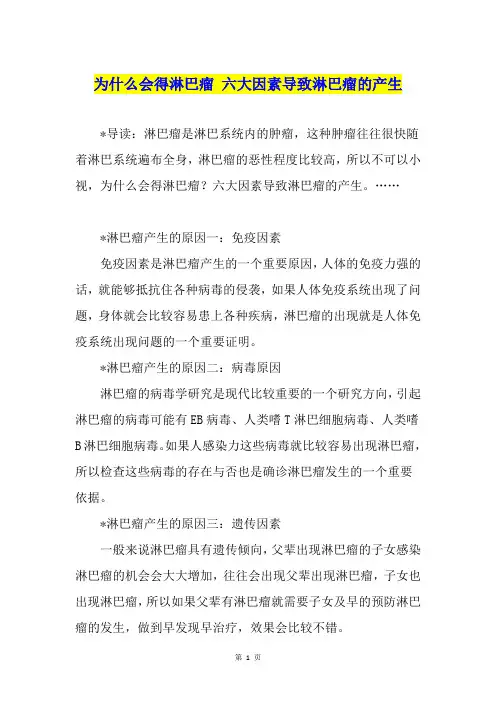 为什么会得淋巴瘤 六大因素导致淋巴瘤的产生