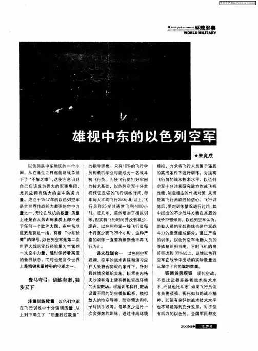 雄视中东的以色列空军