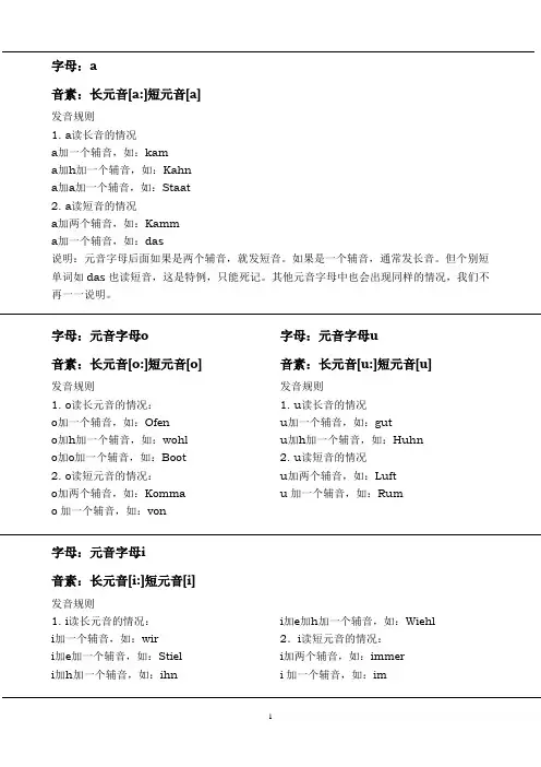 德语发音规则 2