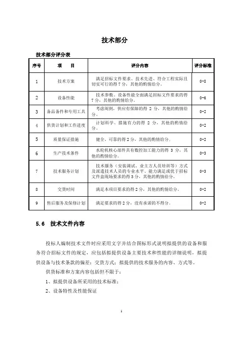 塔下小源口等个电站轴流式水轮发电机设备采购招标文件DOC