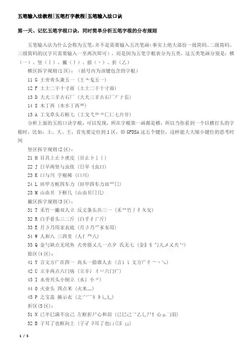 五笔输入法教程 2