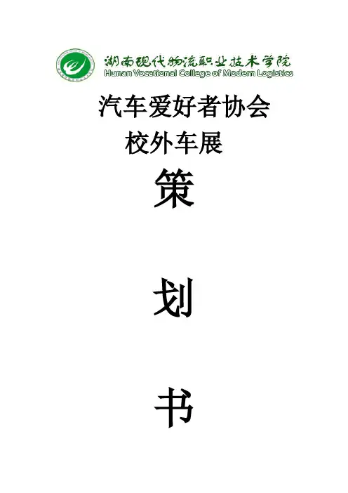 车展策划书
