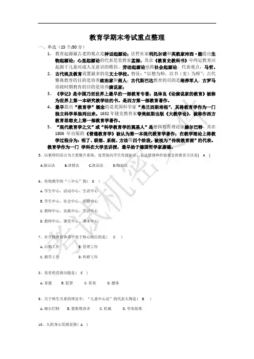教育学期末考试重点整理